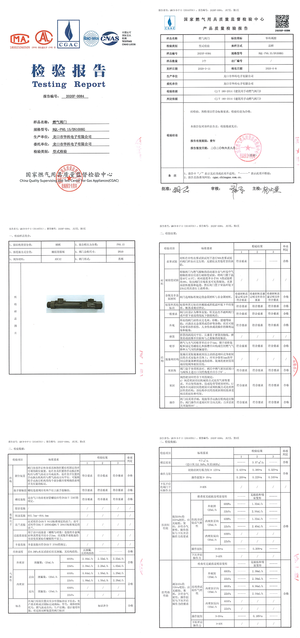工業用燃氣表電機閥