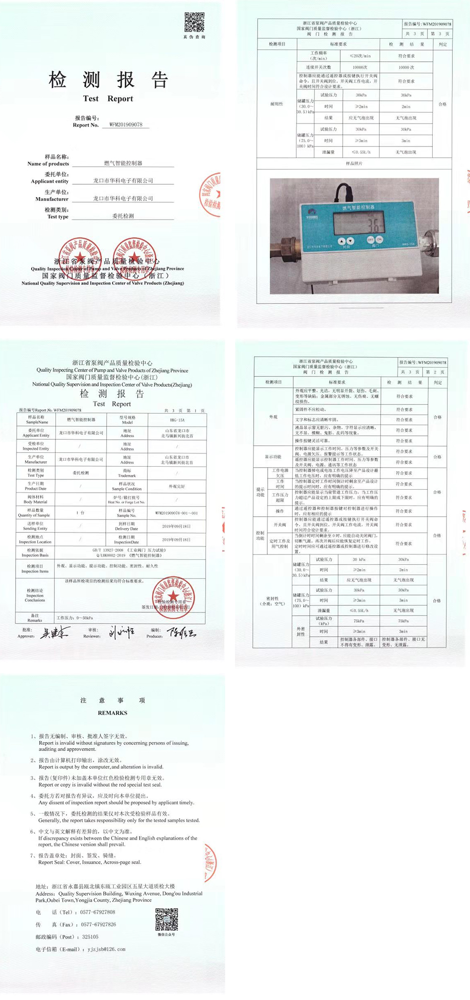 工業用燃氣表電機閥